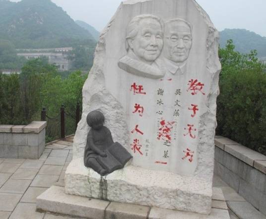 冰心墓碑事件