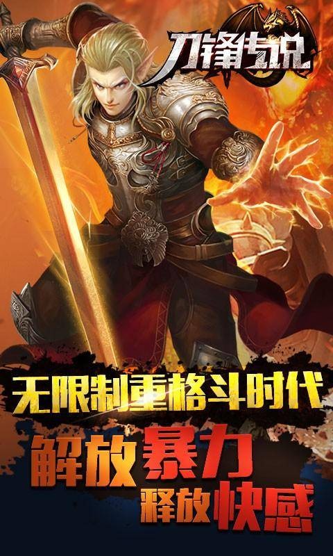 刀锋传说（木斧头著小说）