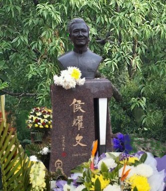 侯耀文墓