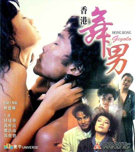 香港舞男