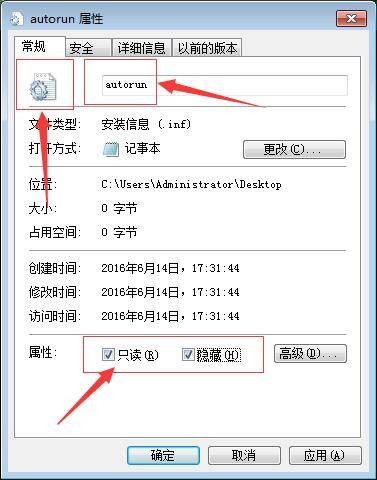 U盘免疫