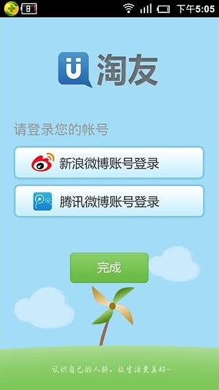 淘友（客户端）