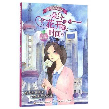一朵花开的时间