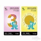 世博会门票