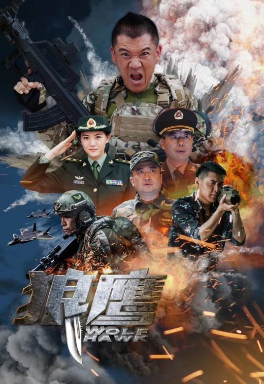 狼鹰