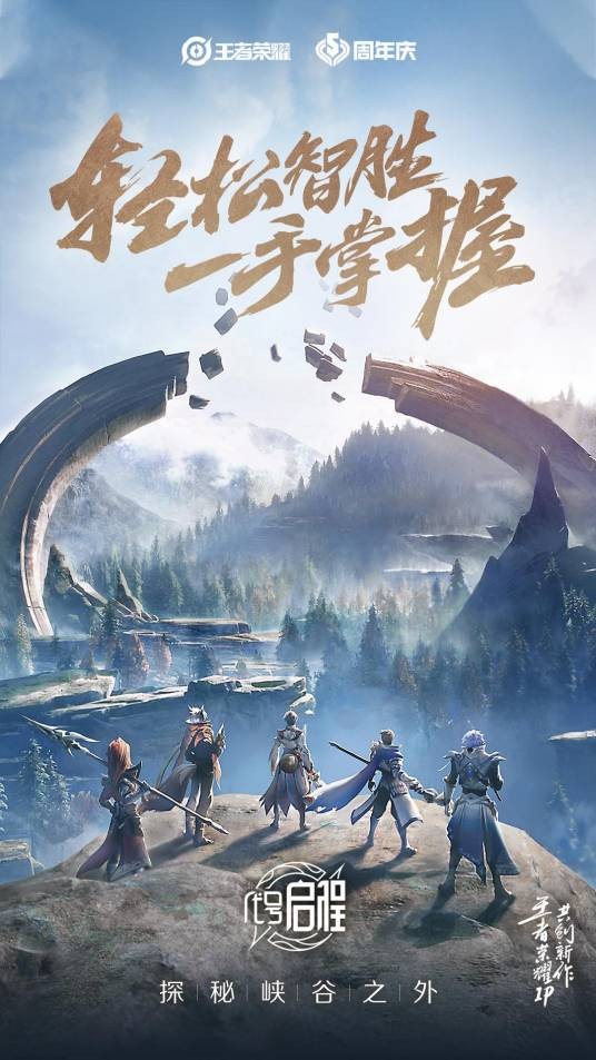 代号：启程