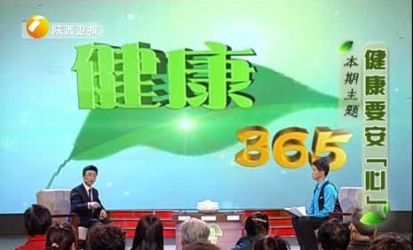 健康365(养生类电视节目)