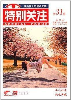特别关注合订本