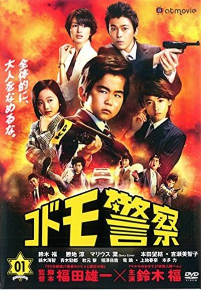 孩子警察