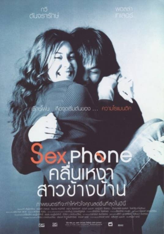 邻家女孩(泰国2003年Chalermpol Bunnag执导的喜剧电影)