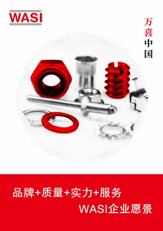 万喜（天津）紧固件有限公司