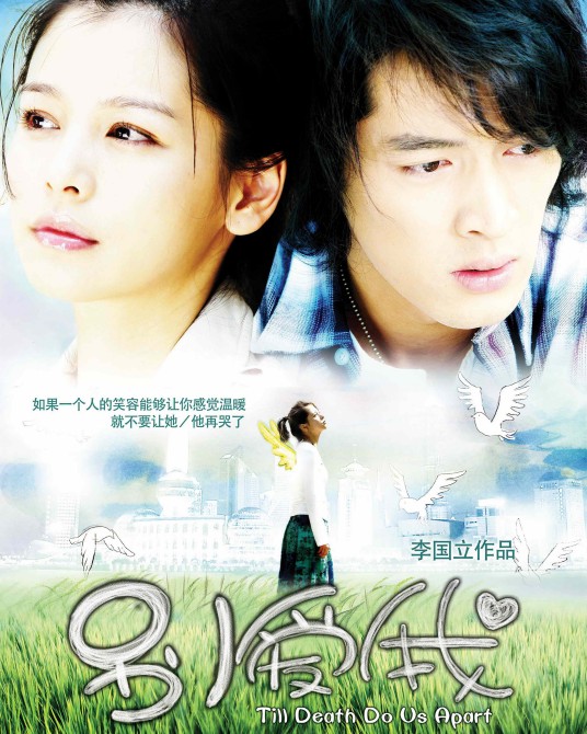 别爱我(2006年胡歌、徐若瑄主演电视剧)