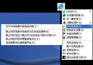 IE修复大师