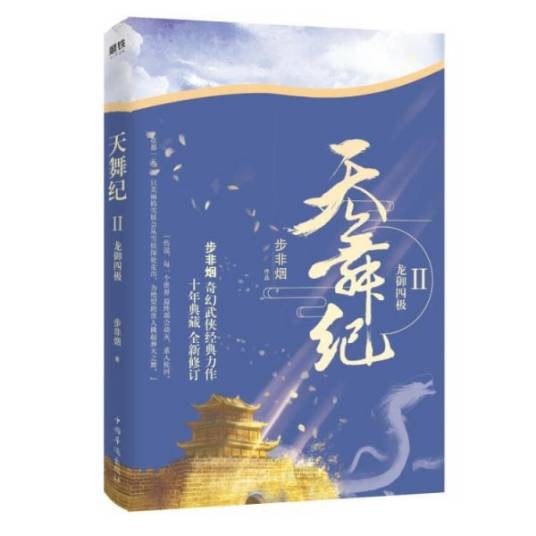 天舞纪（2008年接力出版社出版的图书）