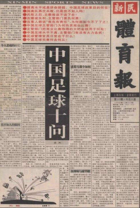 中国足球十问
