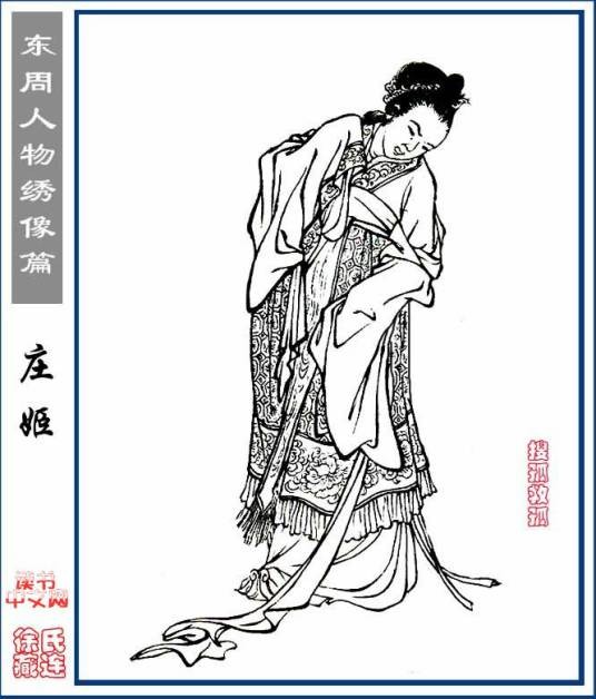 赵庄姬