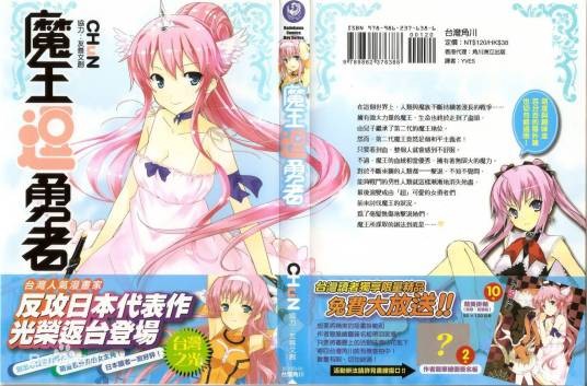 魔王逗勇者