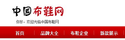 中国布鞋网