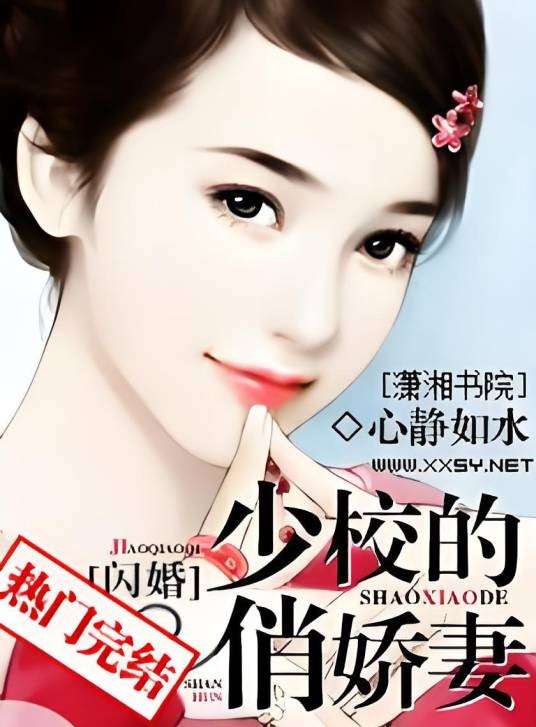 闪婚少校娇妻