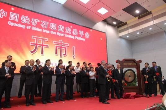 中国铁矿石现货交易平台