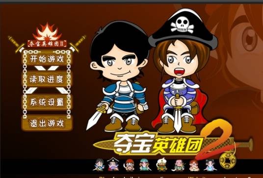 夺宝英雄团（小游戏《夺宝英雄团》系列第一部）