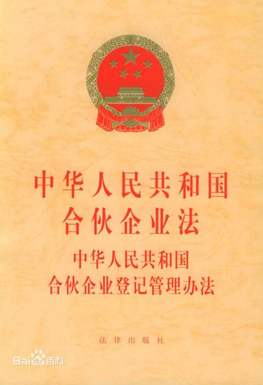 合伙创业