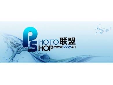 PS联盟论坛