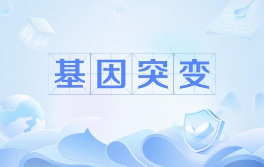 基因突变（生物学术语）