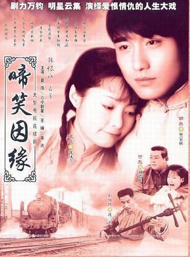 啼笑因缘（2004年袁立、胡兵主演电视剧）