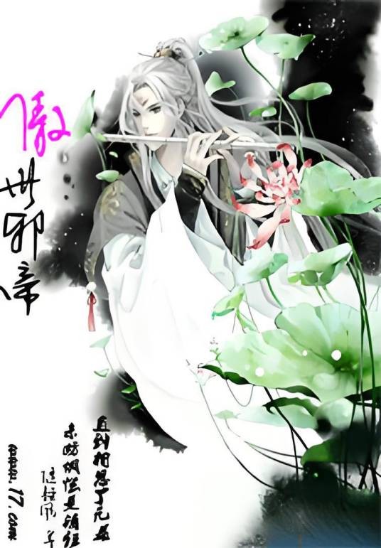 傲世邪帝