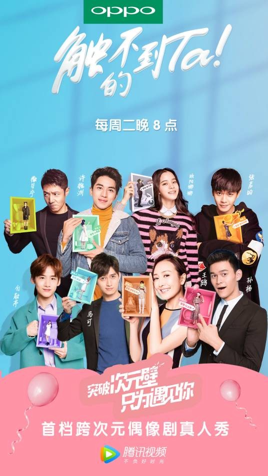 触不到的TA