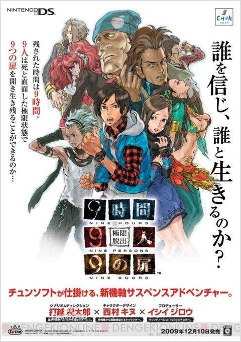 极限脱出:9小时9个人9之门