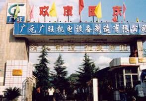 四川广旺能源发展（集团）有限责任公司