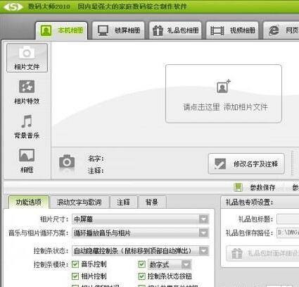 数码大师2010免费版