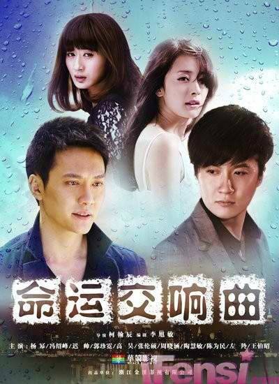 命运交响曲（2011年杨幂主演都市偶像剧）