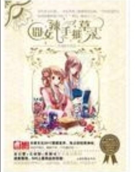 囧女辣手摧草录