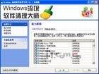 Windows流氓软件清理大师