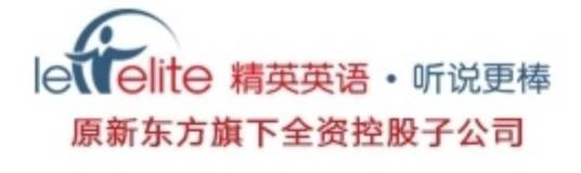 精英英语
