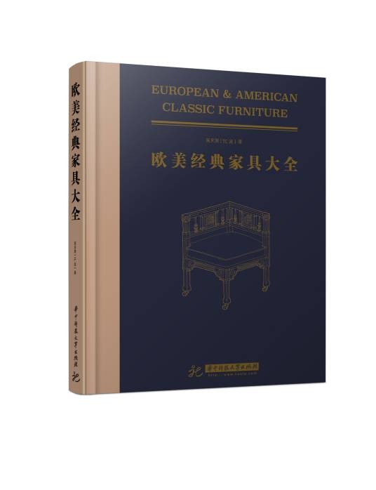 欧美经典家具大全