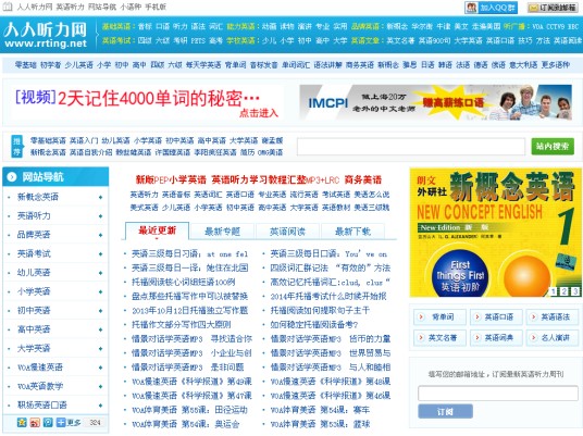 人人听力网