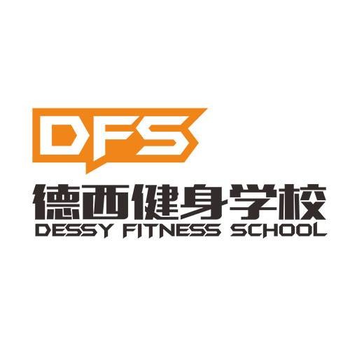 德西健身学校