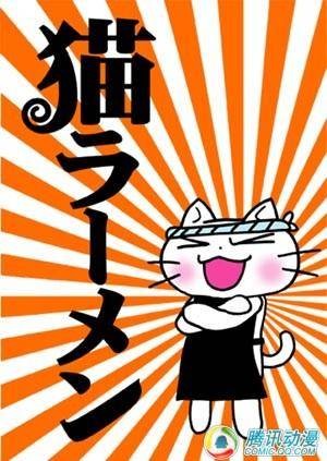 猫拉面（Mag Garden与Think制作的电视动画）