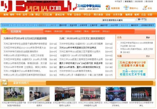 重庆市万州区中学生网站