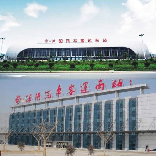 沭阳客运总站