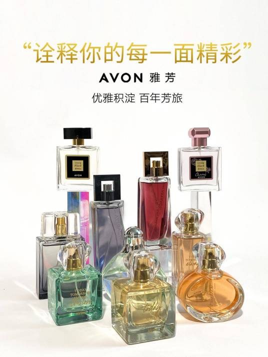 雅芳香水