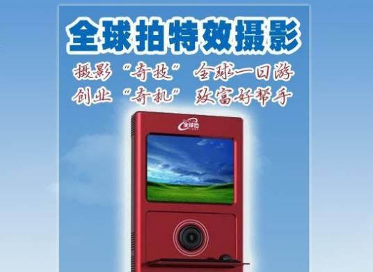全球拍特效摄影