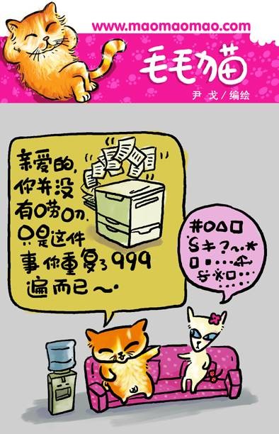 猫言猫语(2010年长江出版社出版的图书)