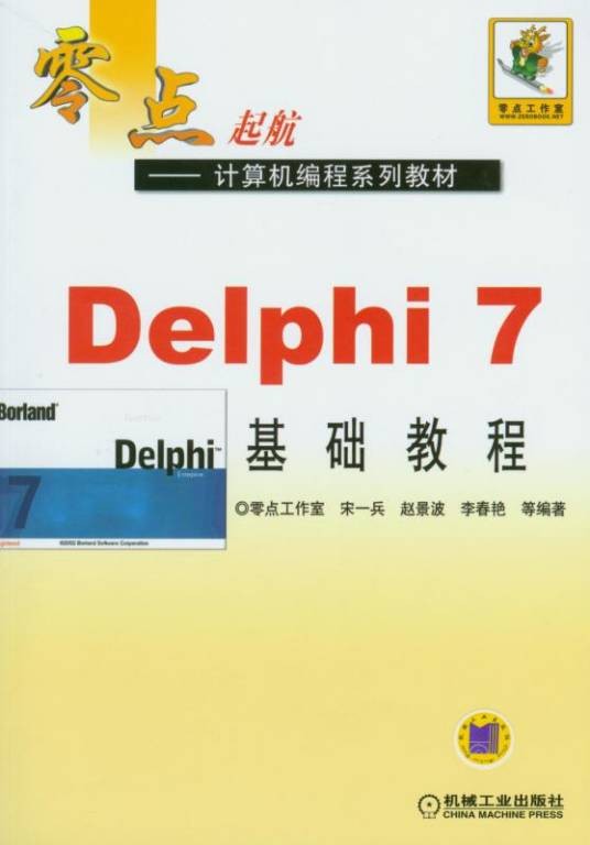 Delphi7基础教程