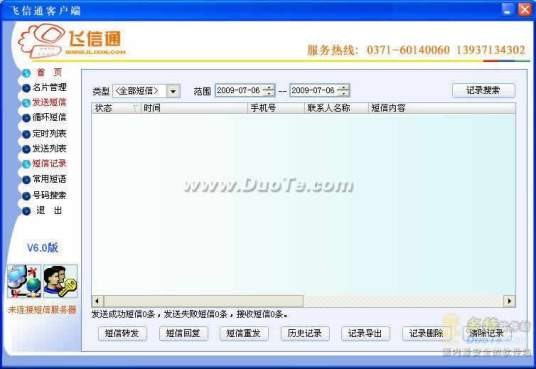 飞信通2009
