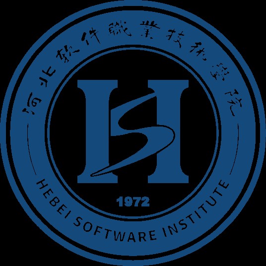 河北软件职业技术学院